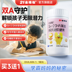 21金维他Sn 非蓝帽 2DHA藻油ARA凝胶糖果青少年儿童官方旗舰店正品