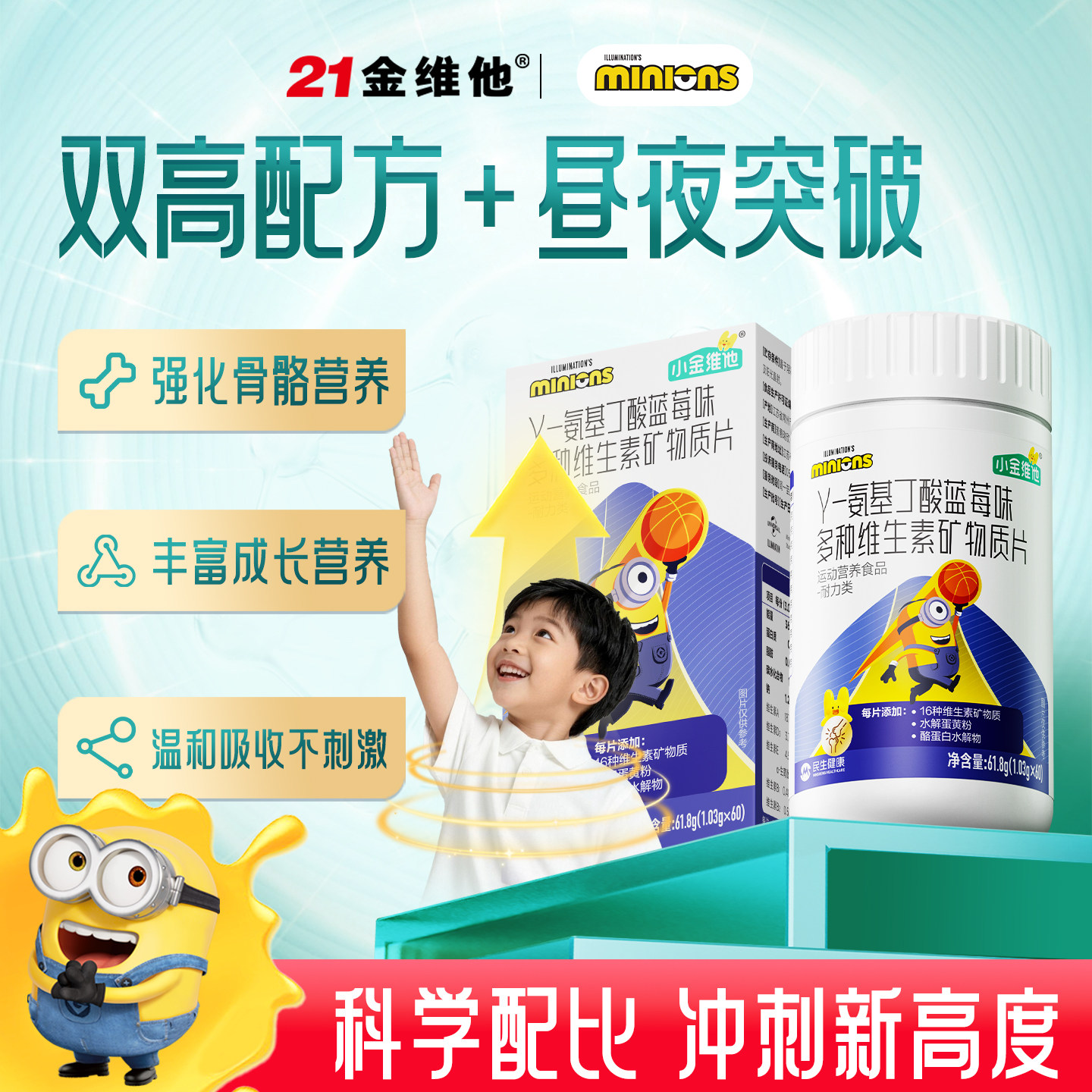 青少年氨基丁酸+赖氨酸强化骨骼
