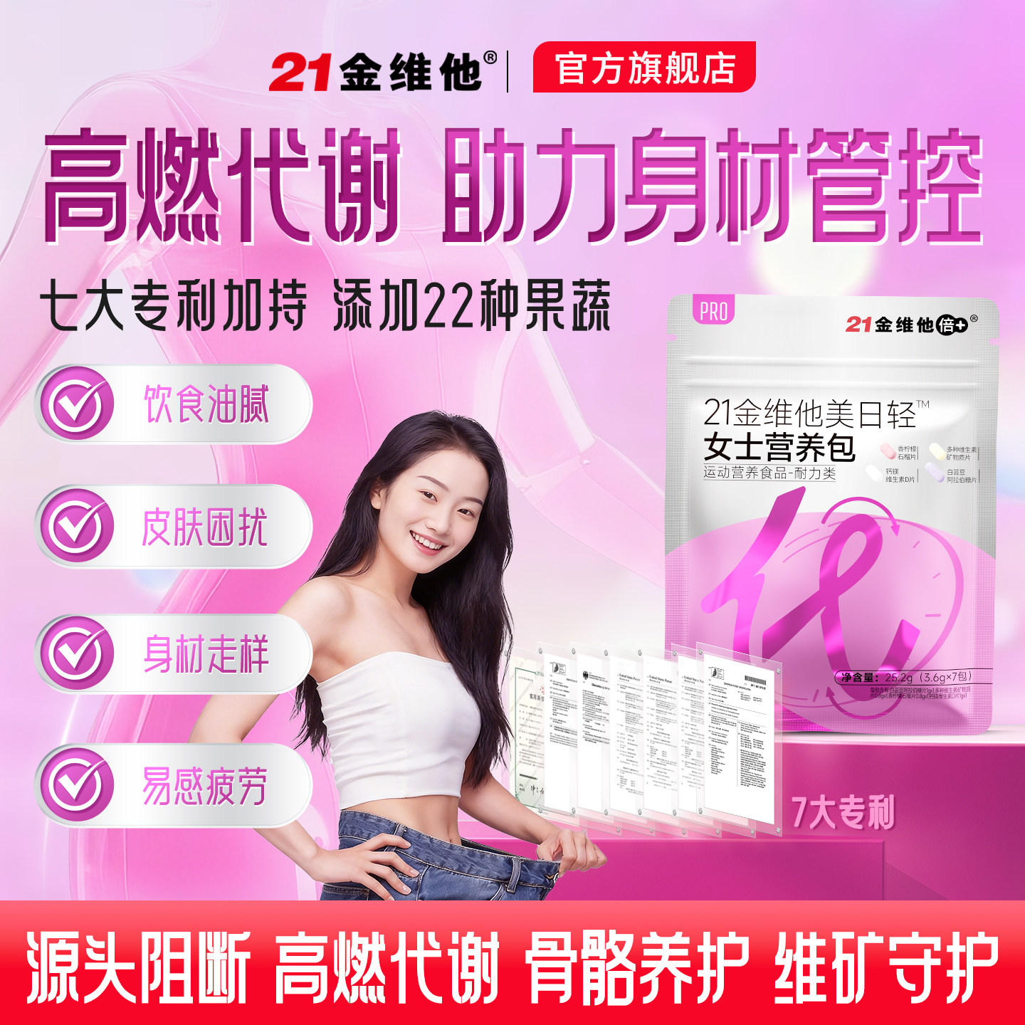21金维他复合维生素女性维矿女士营养包钙镁D3白芸豆维B族叶酸维h
