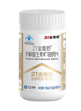 21金维他经典款复合维生素80片