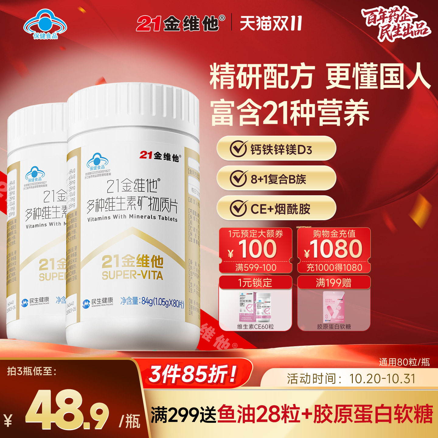 21金维他多种复合维生素矿物质烟酰胺b族VC叶酸钙铁锌维h维k蓝帽