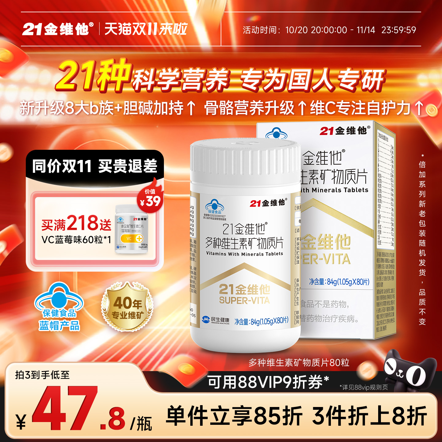 21金维他复合维生素片