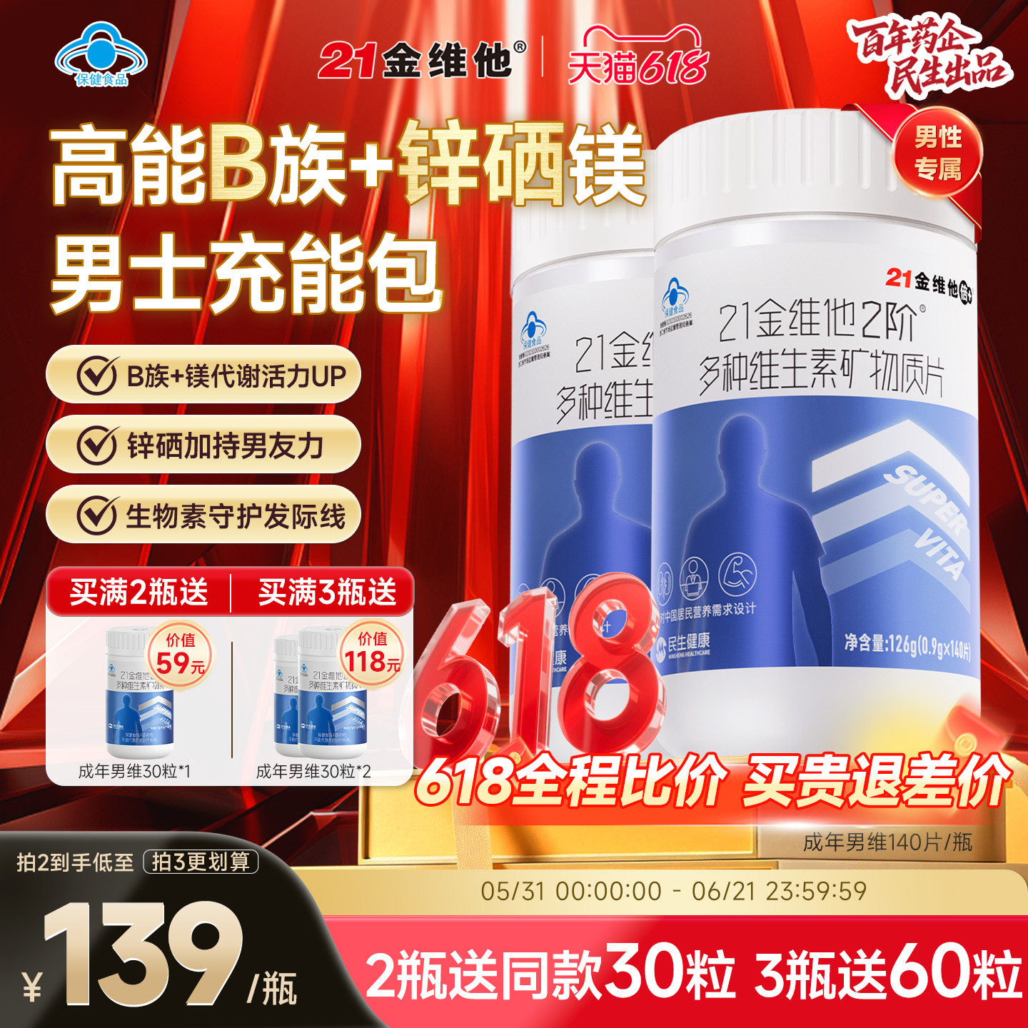 21金维他男性多种复合维生素矿物质140片锌硒钙b族烟酰胺叶酸官旗