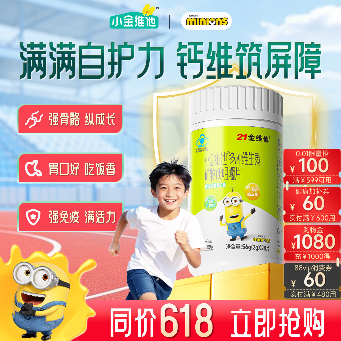 21金维他儿童复合维生素矿物质青少年b族d3钙铁锌b族钙片蓝帽官