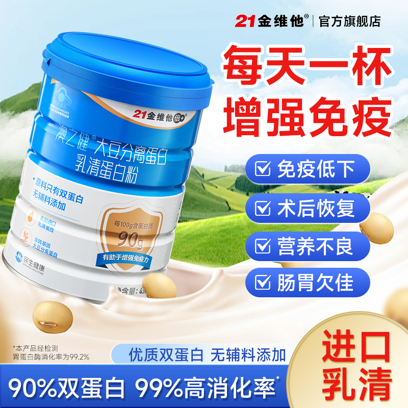 21金维他90%高含量双蛋白