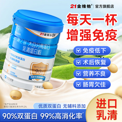 21金维他90%高含量双蛋白