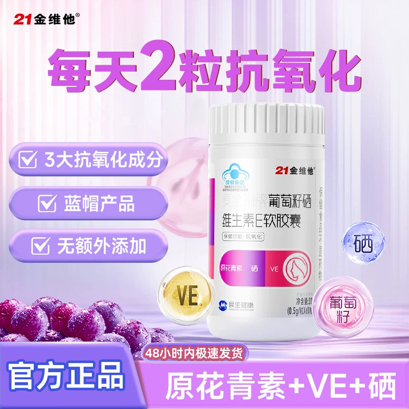 21金维他葡萄籽 14.9元 - 86线报