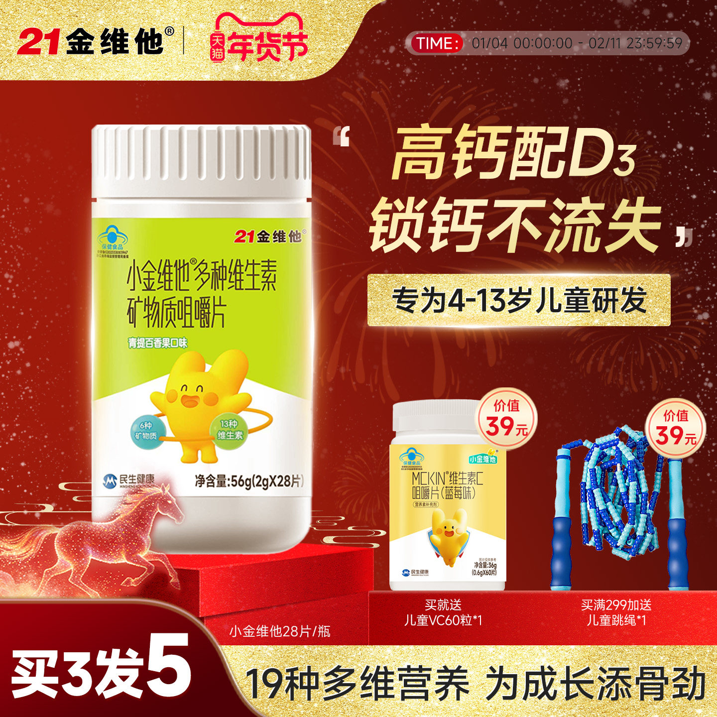 21金维他儿童复合维生素矿物质咀嚼青少年b族VD钙铁锌b族VCK2蓝帽,保健食品/膳食营养补充食品,维生素/复合维生素,淘宝优惠券,粉丝福利购,淘宝优惠卷