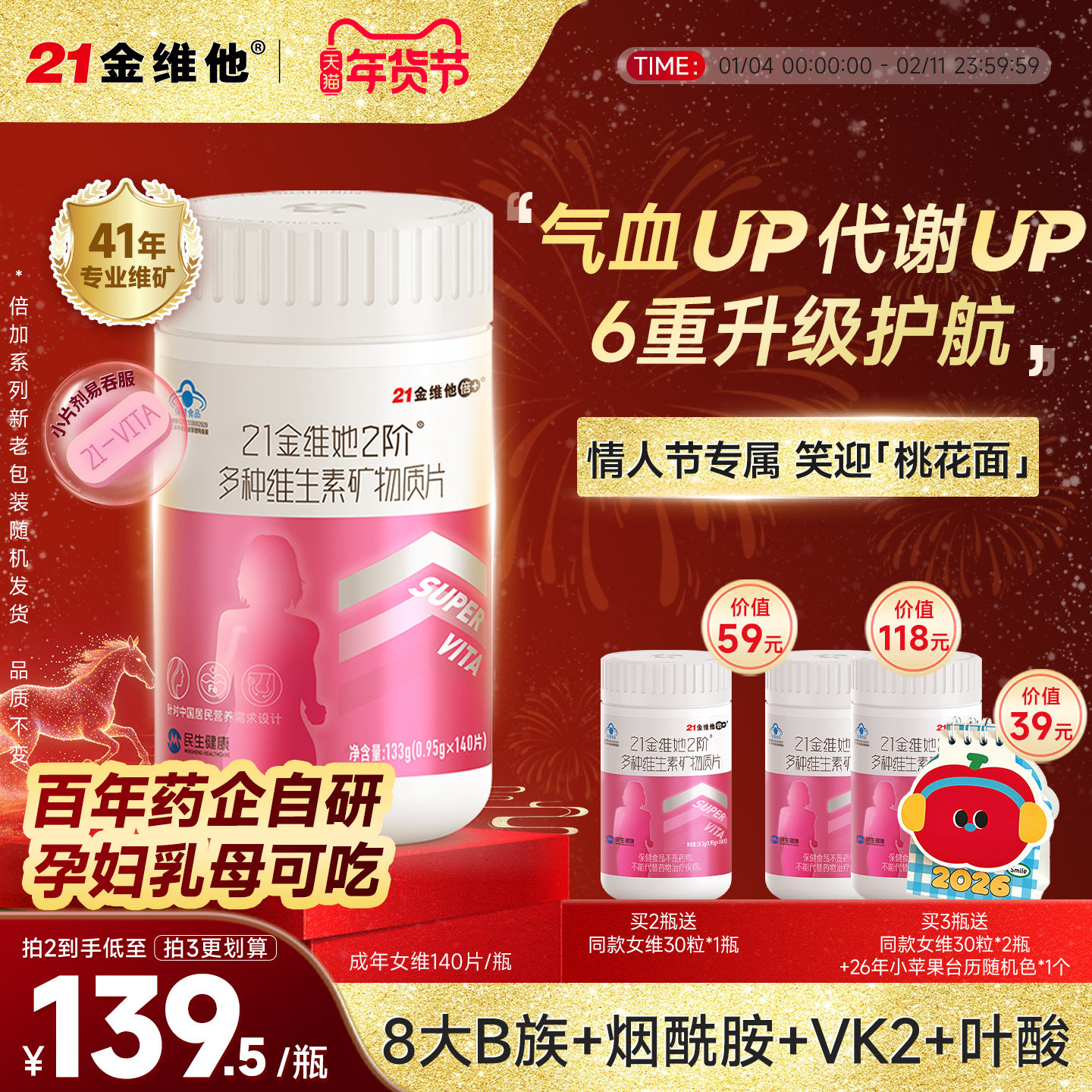 21金维他女士多种复合维生素b族VCE烟酰胺叶酸不含碘官方正品女