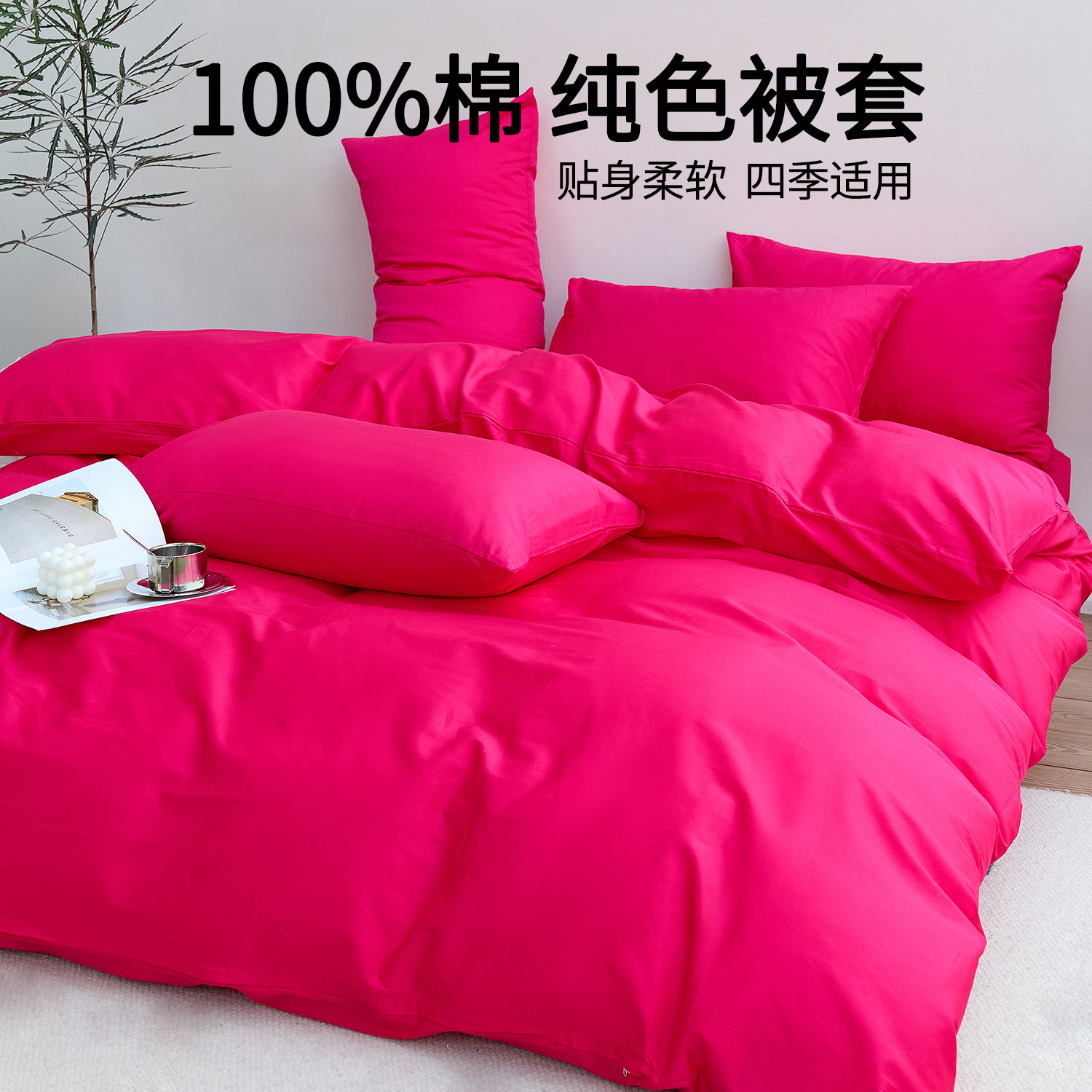 100%棉纯色被套单件纯棉被罩双拼色双人单色红色粉色白色橘黄床品