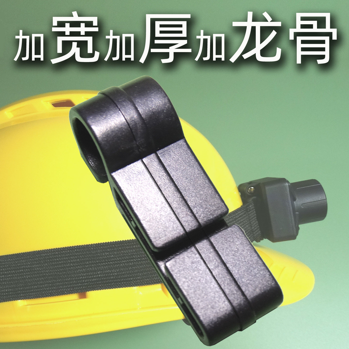 头灯挂钩 安全帽固定钩 手电头带卡扣钩子 头盔照明灯具配件支架