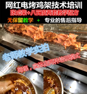 电烤鸡架技术配方教程张成荣电烤鸡架腌料技术配方 电烤鸡架培训