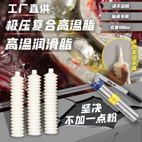 高速轴承专用耐剪切黄油毛毛虫