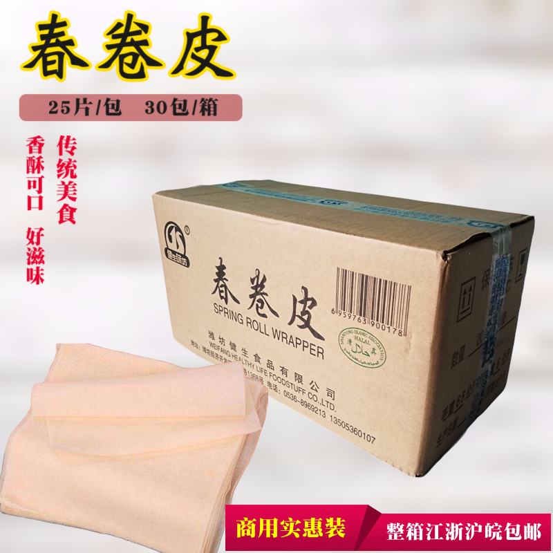 商用整箱30袋春卷皮量大优惠