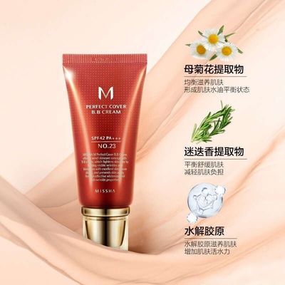 正品谜尚大红BB霜21号色美白遮瑕保湿隔离防水防汗不脱妆防晒