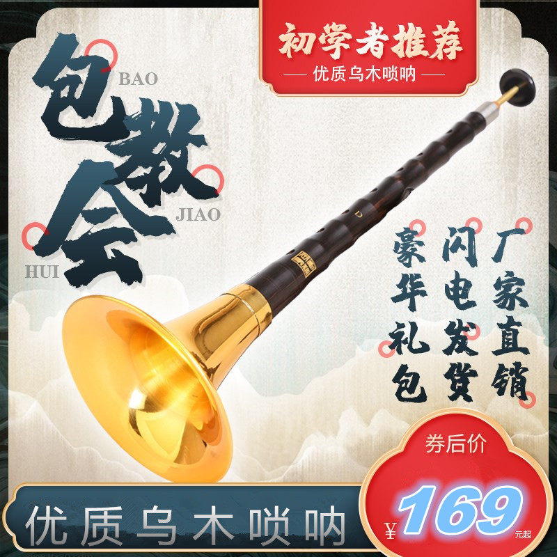 厂家燕京唢呐乐器全套初学者入门锁啦d调专业演奏琐索拉降b调哨呐