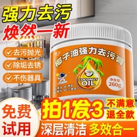 椰子油強(qiáng)力去污膏官方旗艦店