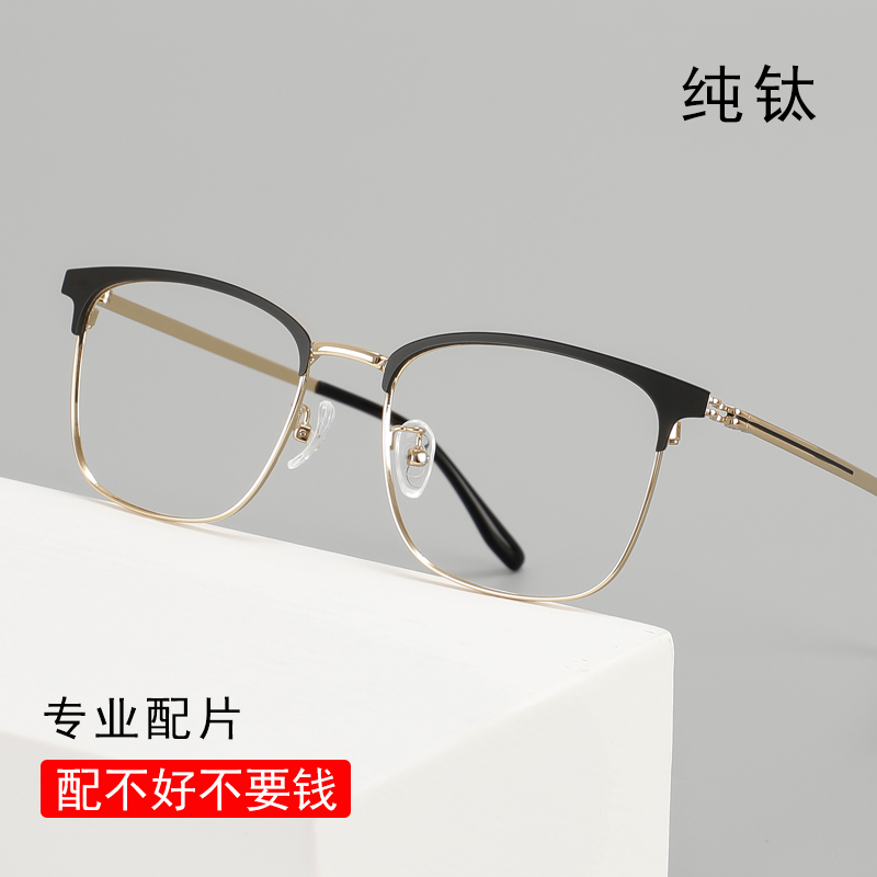 得到纯合金眼镜框男大脸眉线半框双超轻眼镜男款近视可配镜片镜架