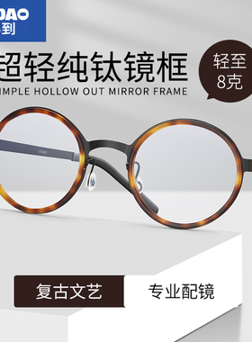 纯钛眼镜框男复古小框老花镜近视女可配防蓝光变色姜文同款9707