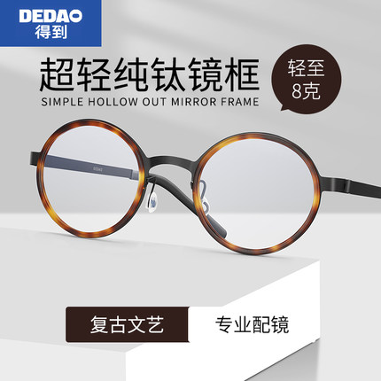 纯钛眼镜框男复古小框老花镜近视女可配防蓝光变色姜文同款9707