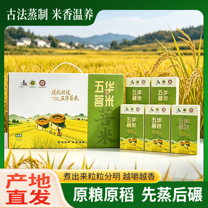 正宗五华菩米客家原粮蒸谷米古法工艺自然谷香全家爱吃的低GI好米