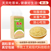 圆粒蒸谷米客家菩米控糖专用大米糖友抗性淀粉健康低升糖大米低GI