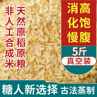 蒸谷米菩米米饭新米主食五谷杂粮代餐孕妇粥慢升糖健身可吃低GI