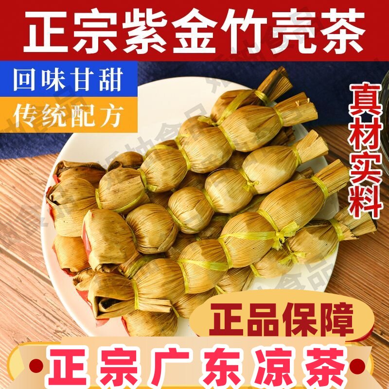 广东紫金客家二十四味竹壳茶图片