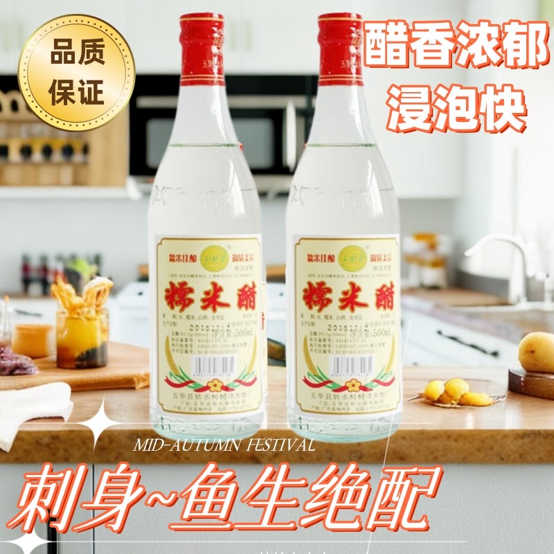 广东糯米醋纯粮酿造家用食用醋寿司凉拌鱼生厨房调料零添加食醋