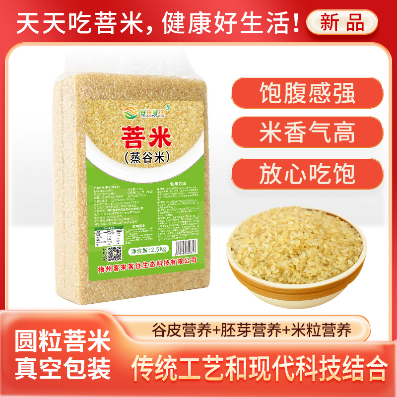 圆粒蒸谷米客家菩米糖友控糖专用大米低升糖低GI健康抗性淀粉大米