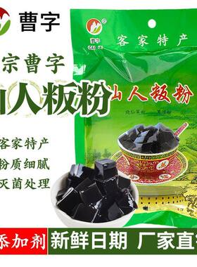 广东客家特产烧仙草粉