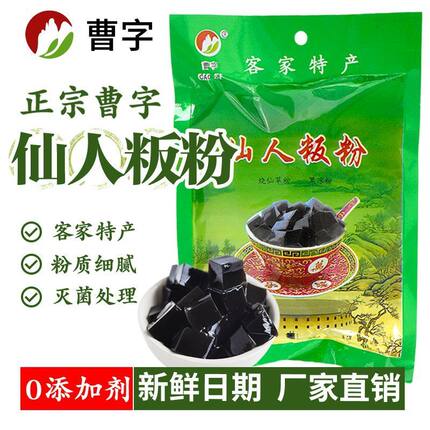 【免煮冲泡快】梅州客家特产烧仙草粉黑凉粉正宗仙人伴奶茶原料