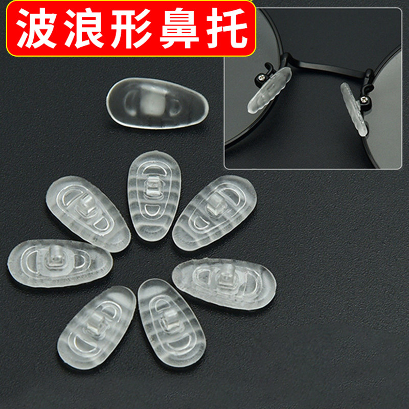 眼镜防滑鼻托波浪放掉柔软硅胶材质舒适不易变形减压耐用不磨鼻子,ZIPPO/瑞士军刀/眼镜,眼镜鼻托,淘宝优惠券,粉丝福利购,淘宝优惠卷