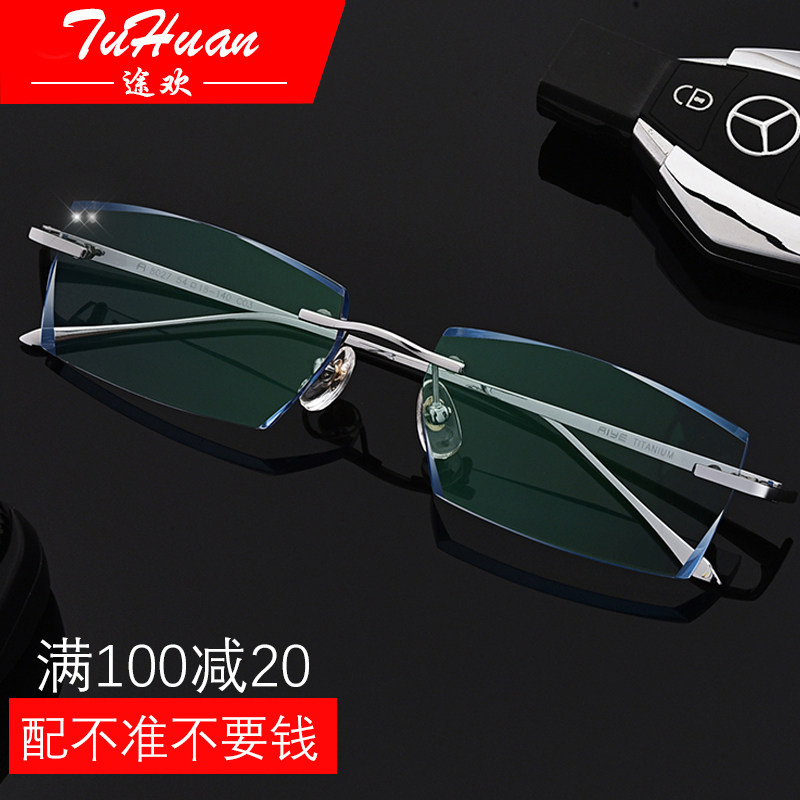 纯钛无框近视眼镜男女切边超轻舒适防蓝光眼镜框可配有度数变色潮