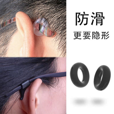 眼镜防滑套防脱落神器耳钩固定器耳托硅胶套儿童眼睛框架腿放掉托