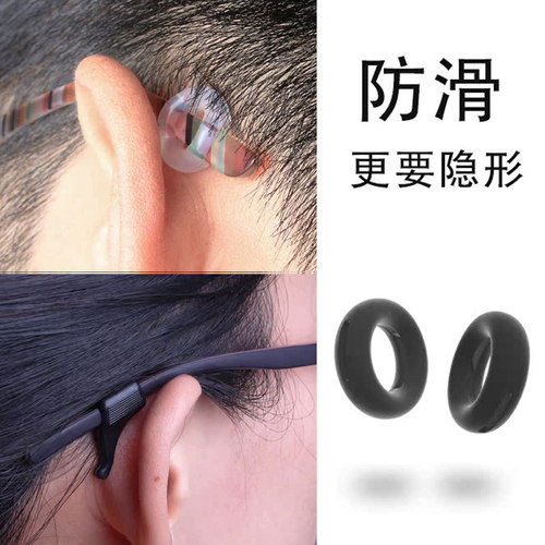 眼镜防滑套防脱落神器耳钩固定器耳托硅胶套儿童眼睛框架腿放掉托