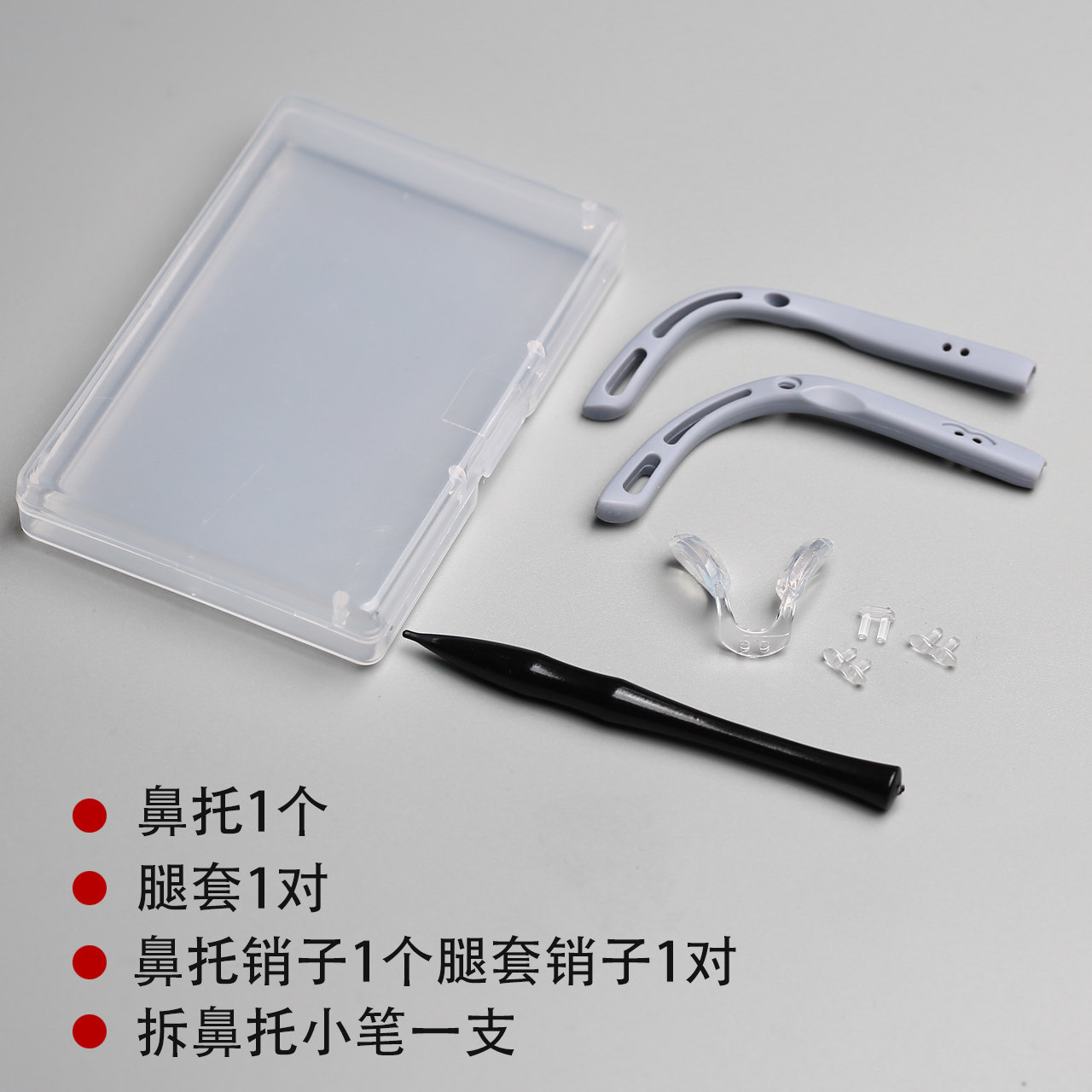 李白小白鸽皛鼻托脚套镜架替换维修配件鼻托插销脚套腿套顶针插销