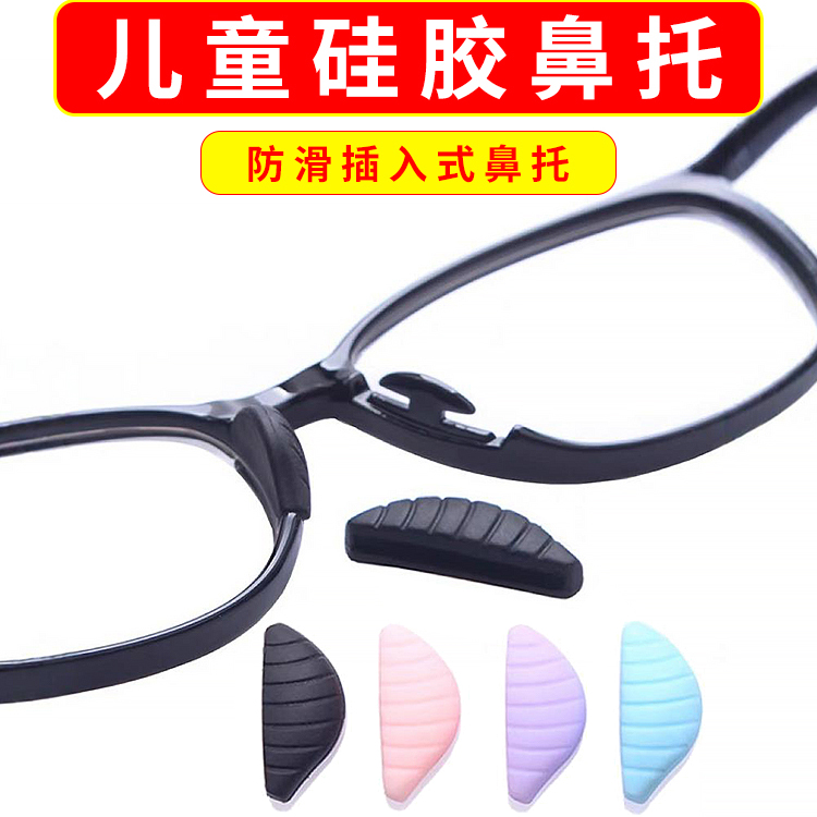 儿童眼镜硅胶鼻托套入式圆弧支架鼻托套软胶舒适防滑鼻托叶鼻垫