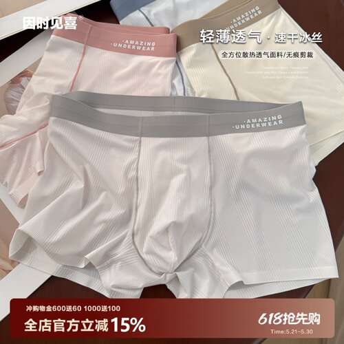 无痕冰丝男士内裤高档短裤夏季2026新款透气速干男生平角四角短裤
