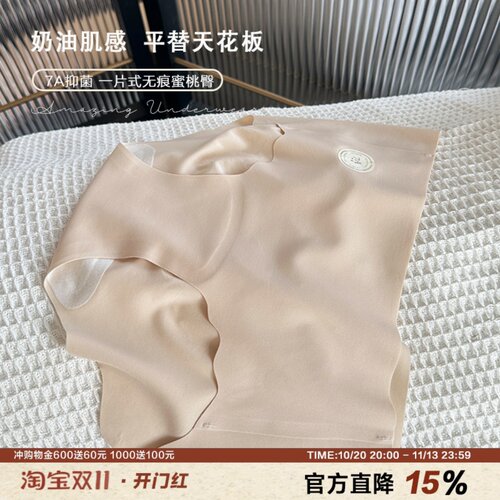 平替天花板无痕奶皮蜜桃臀内裤女