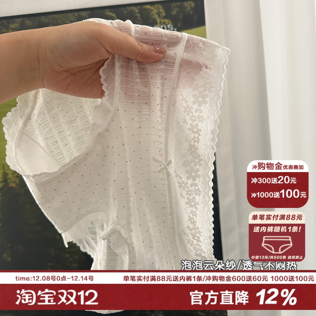 云柔波点泡泡纱蕾丝内裤女性感