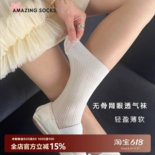 无骨基础春夏网眼透气竖条袜子
