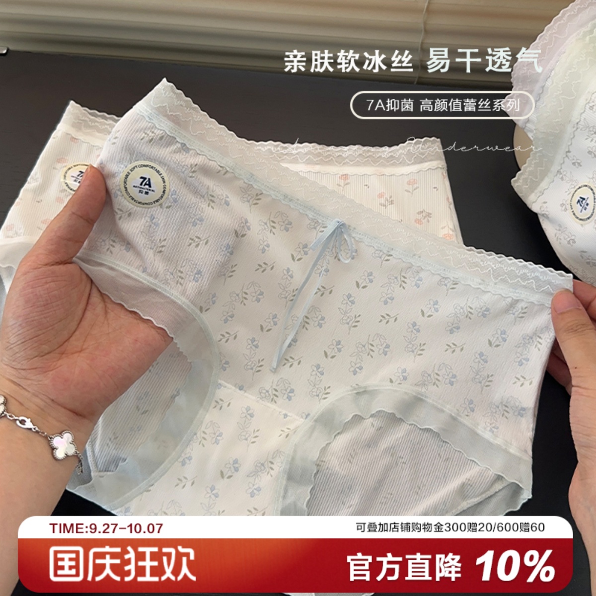 假日花园冰丝碎花女士内裤蕾丝边