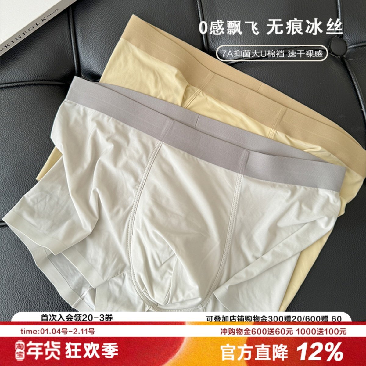 长期主义品质男士冰丝内裤无痕裸感速干纯棉裆大U裆抑菌清凉平角,女士内衣/男士内衣/家居服,男平角内裤,淘宝优惠券,粉丝福利购,淘宝优惠卷