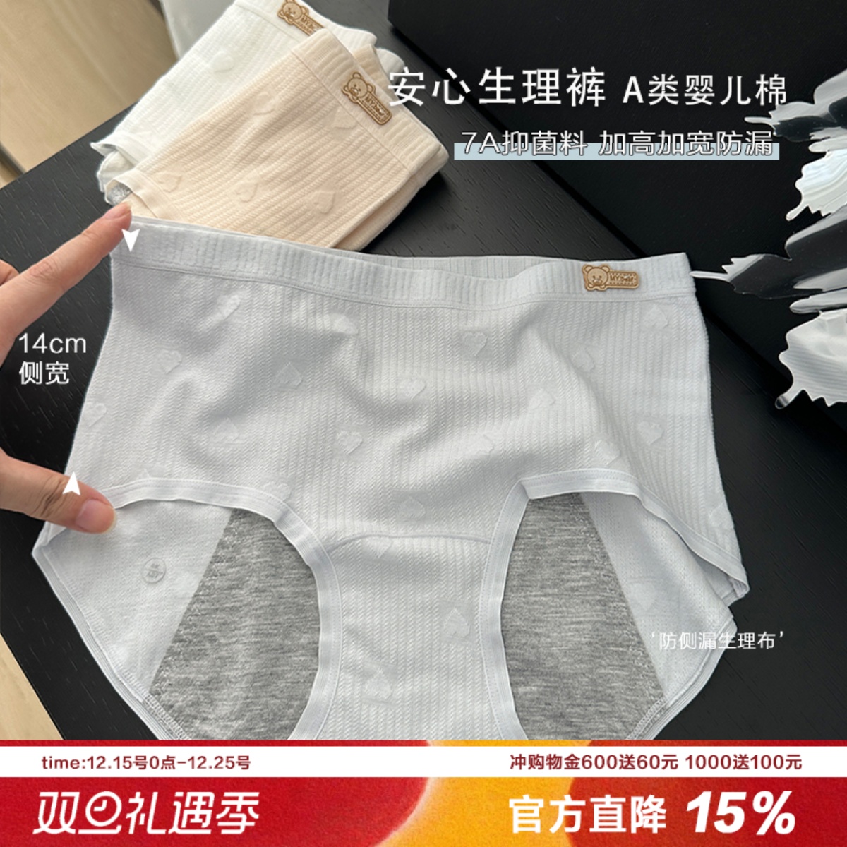 安心一整天女士生理内裤A类