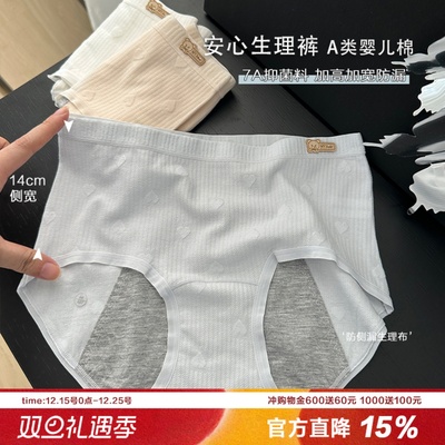 安心一整天女士生理内裤A类