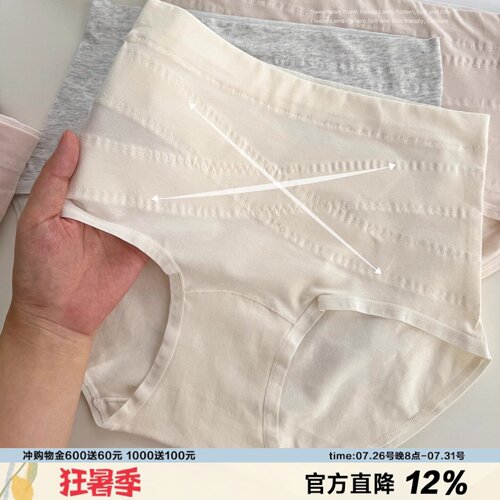 A类棉X腰高腰轻收腹内裤女纯色