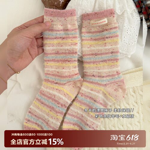 冬日漂亮色/水貂绒条纹羊毛袜
