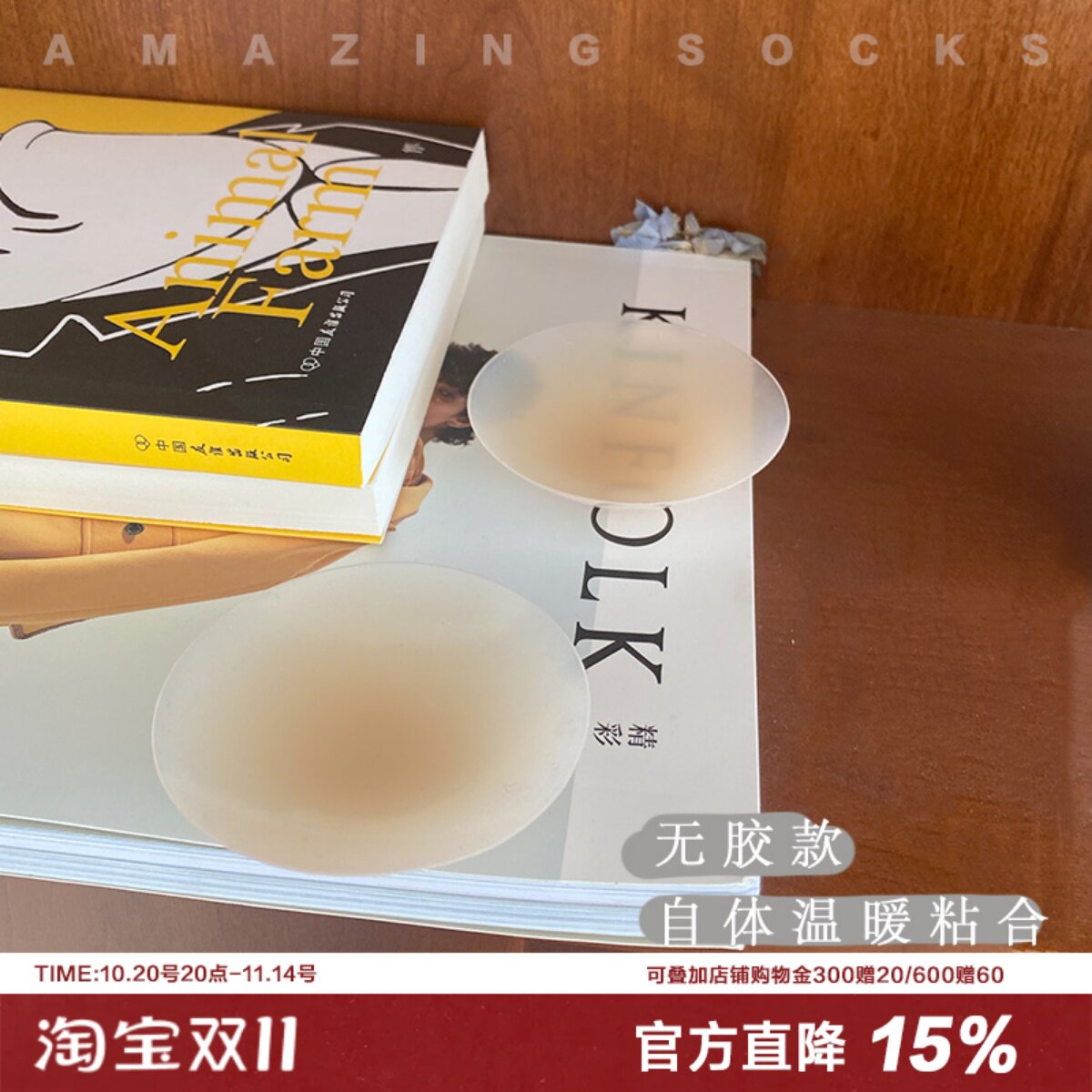 AmazingSocks可水洗无胶无痕隐形薄款医用硅胶胸贴ru贴温感防凸点