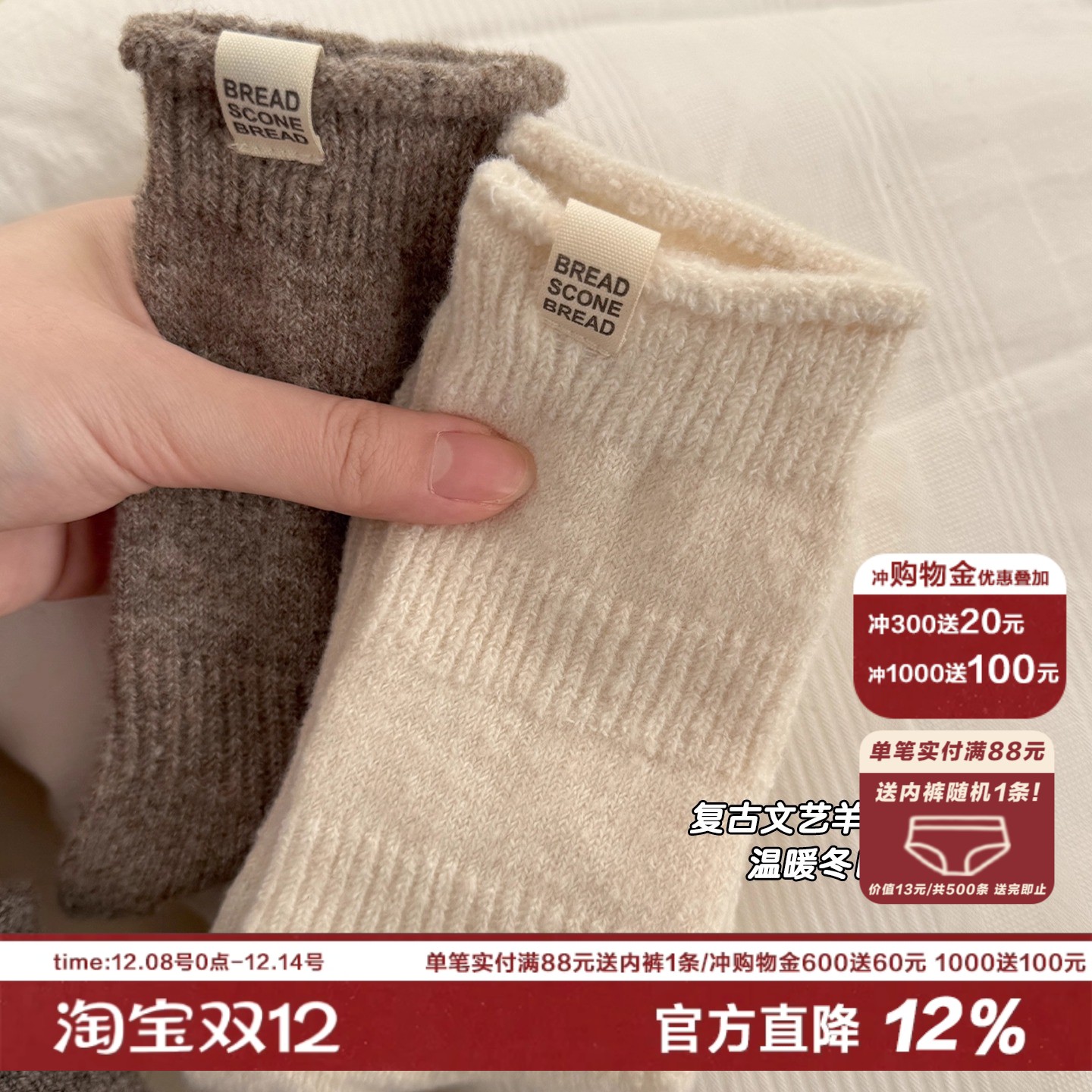 冬日治愈羊毛袜子女加厚保暖